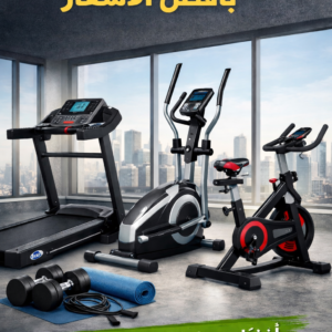 اجهزة رياضية