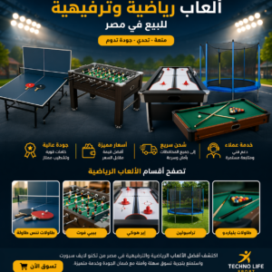 ألعاب رياضية وترفيهية